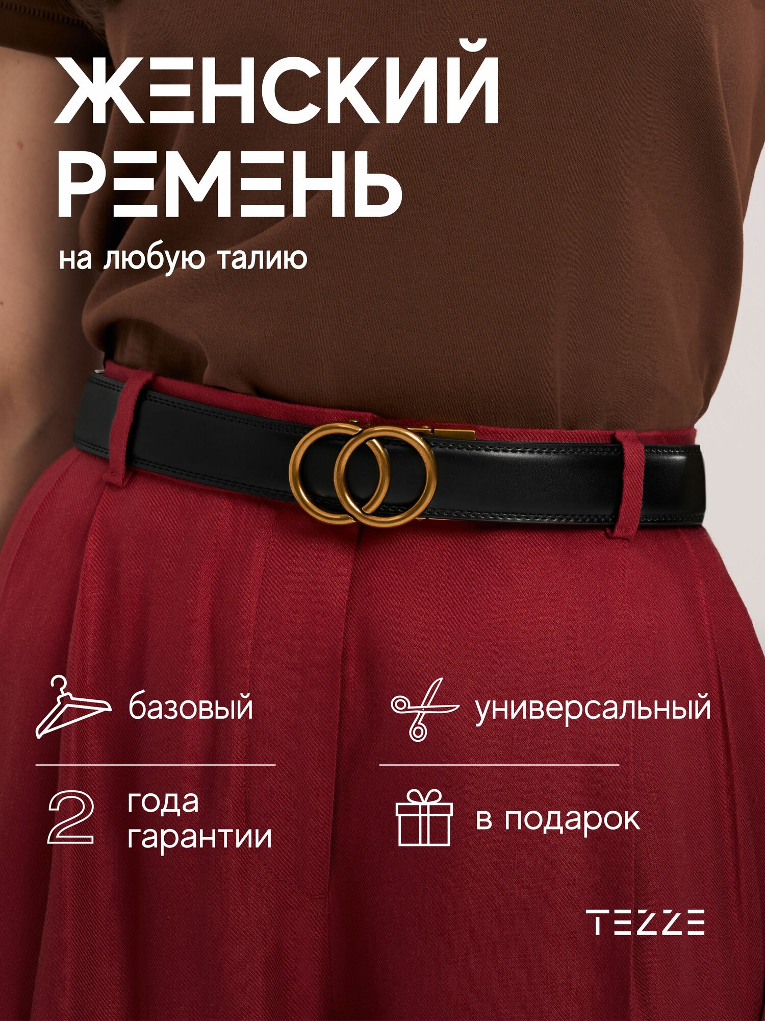 Ремень TEZZE  для женщин