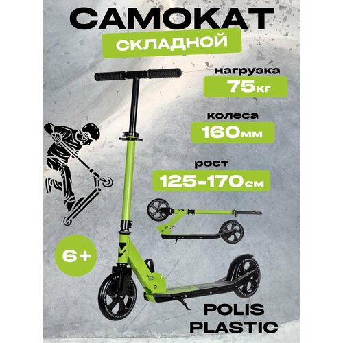Самокат Novatrack Polis Plastic колеса 160 мм зеленый