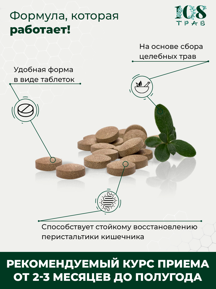 Изображение Слабительное "Кишечник без запоров" очищение кишечника, средство от запоров и геморроя для взрослых, 90 таблеток
