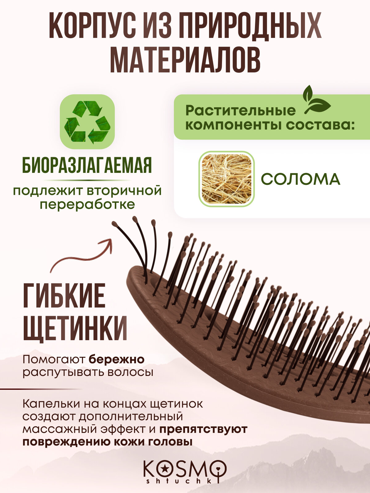 Расческа для волос массажная, спиральная, коричневая KosmoShtucki — фото 1