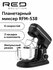 Планетарный Миксер RED Evolution RFM-538, мощность 1600Вт, 3 наса...