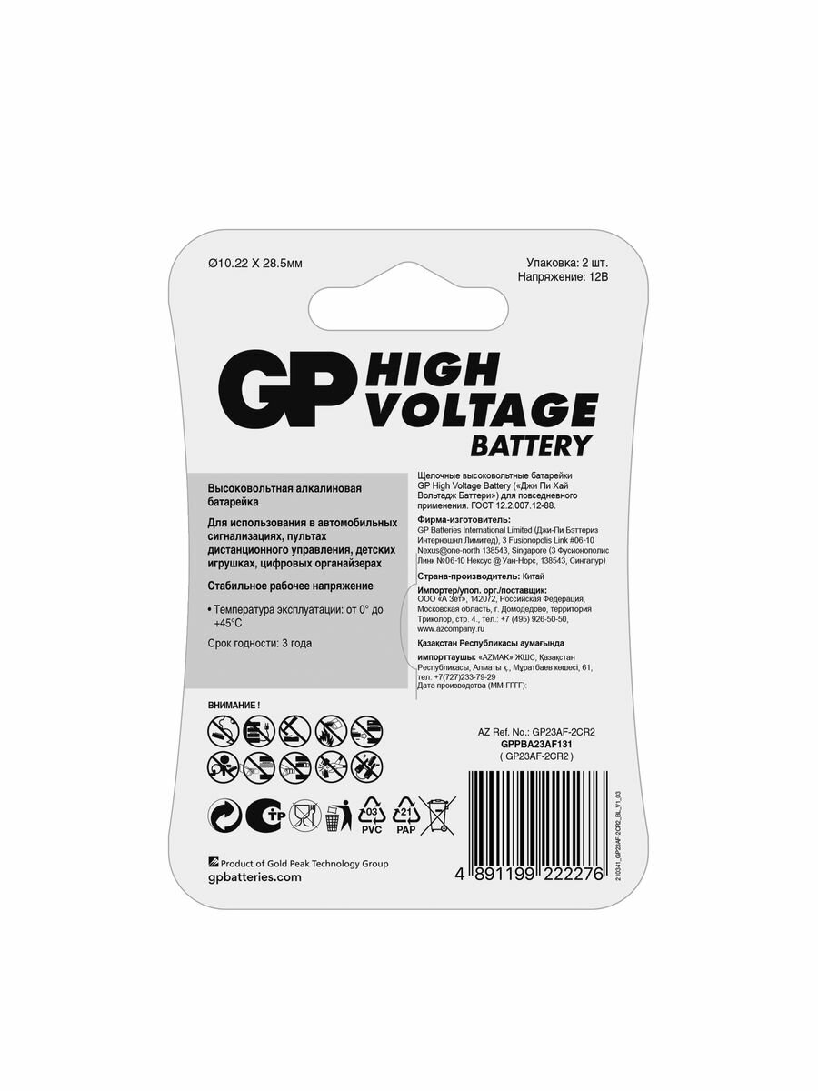 GP Батарейки алкалиновые высоковольтные А23 ( 23А, MN21, V23GA ) 12V, набор 2 шт — фото 1