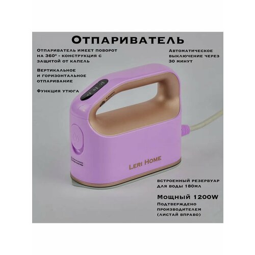 Отпариватель LeRi Goods 1200W ручной фиолетовый золотистый 13700₽