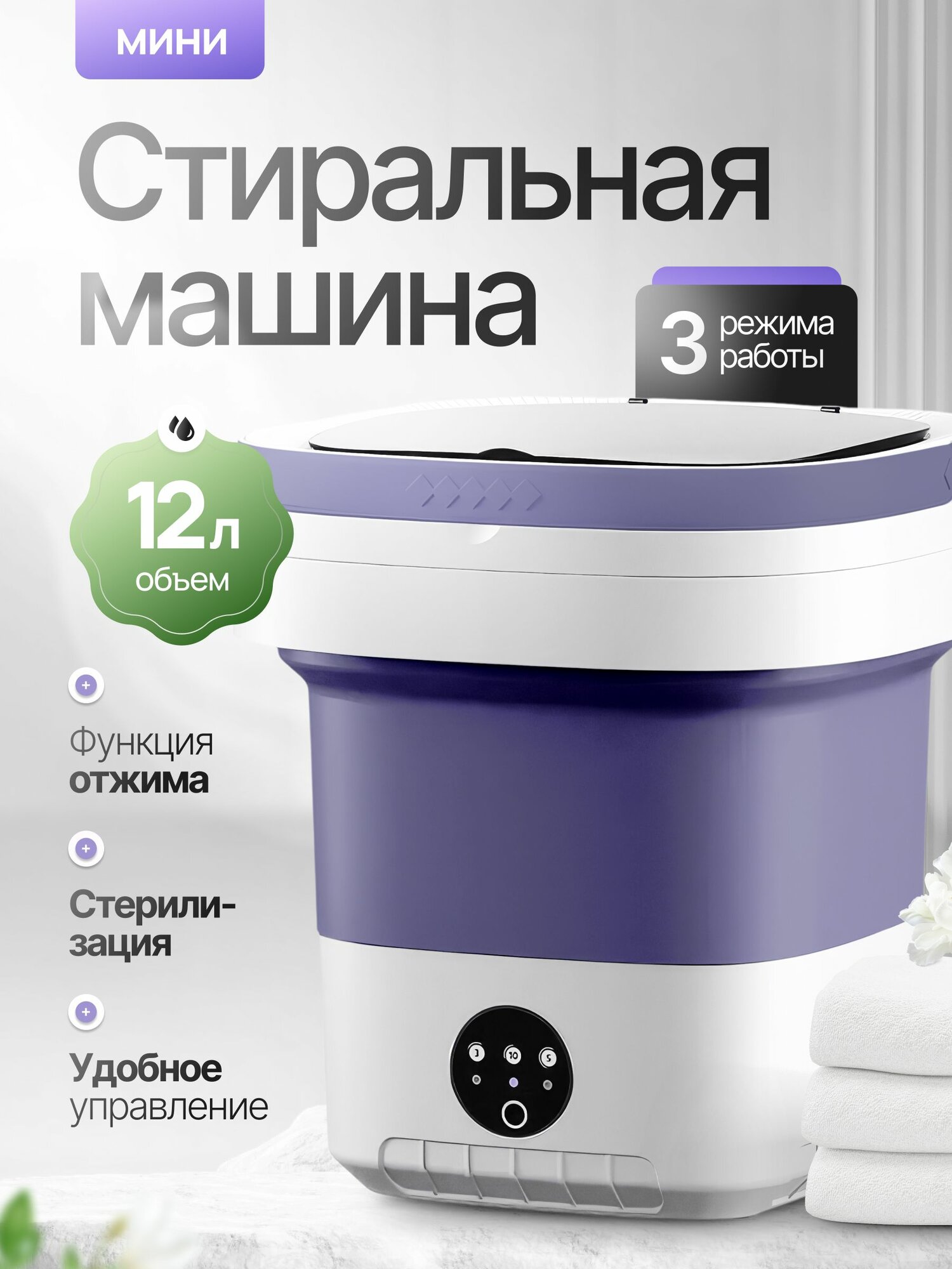 Портативная стиральная машинка