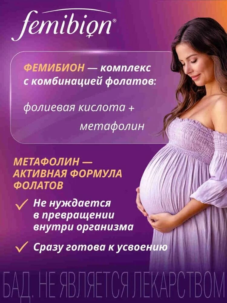 Изображение Фемибион 2 (Femibion 2), таблетки массой 729 мг, 28 шт + капсулы массой 746 мг, 28 шт