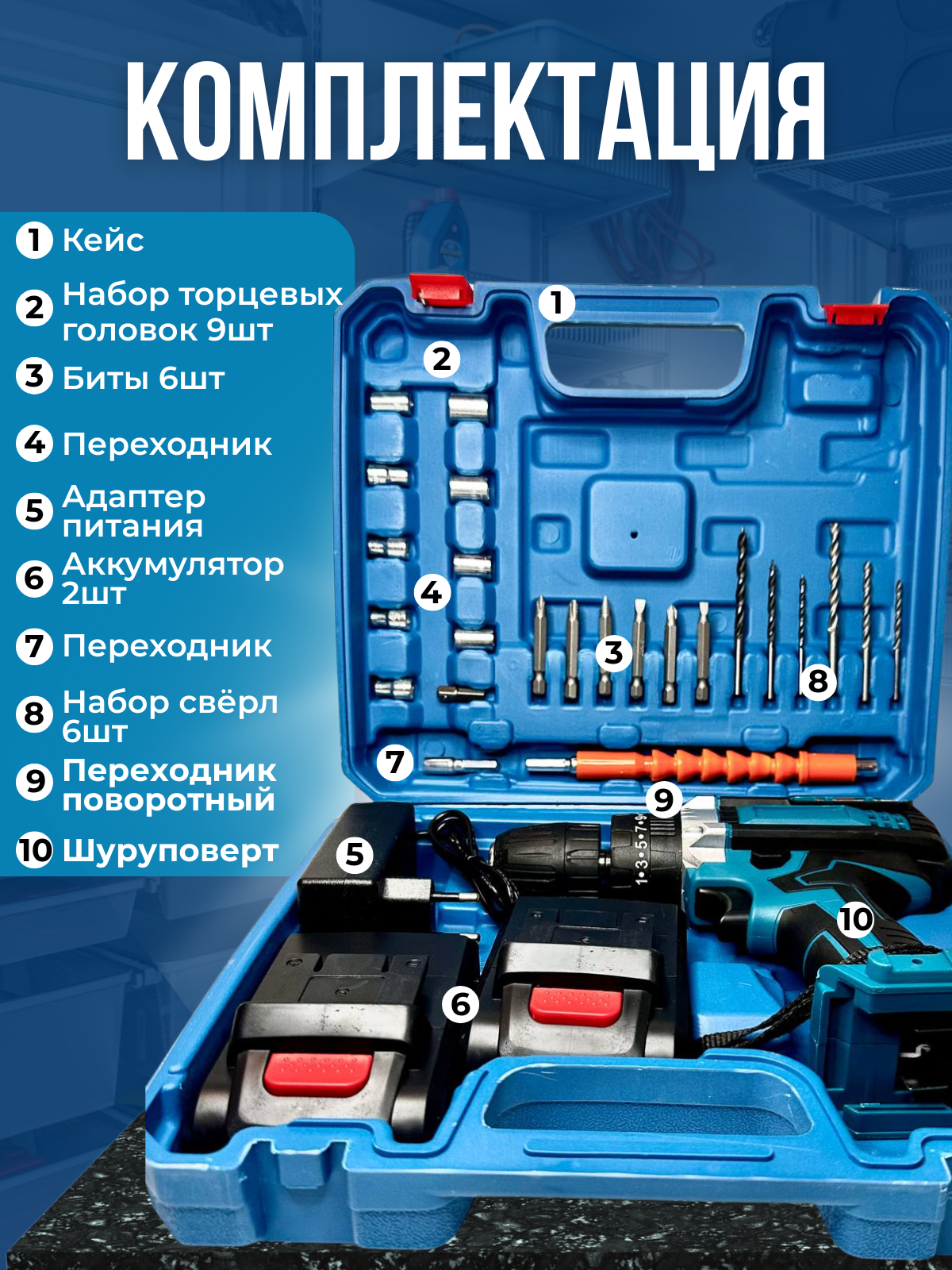 Аккумуляторная дрель шуруповёрт 48V 2.0 A/h, с набором сверл, бит, в кейсе — фото 1