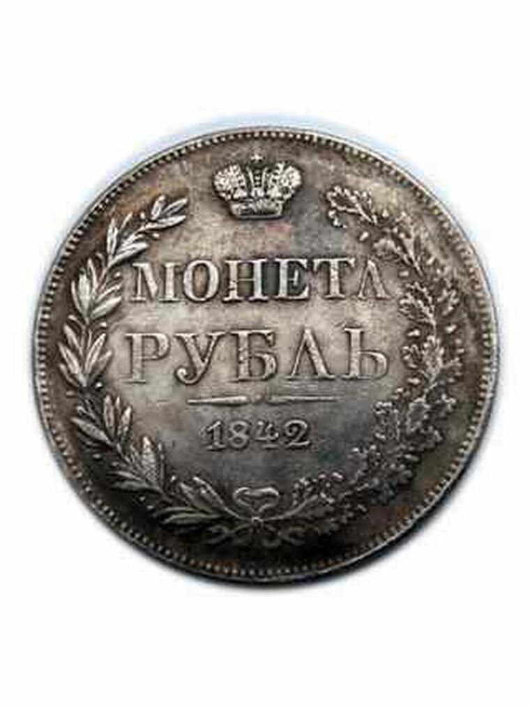 Монета рубль 1842 года MW, сувенирная копия монеты, нумизматика, деньги для коллекции