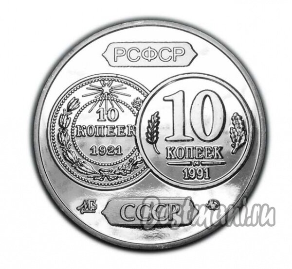 Жетон 10 копеек серии 70 лет Советскому чекану PROOF сувенирная копия, коллекционные монеты нумизматики
