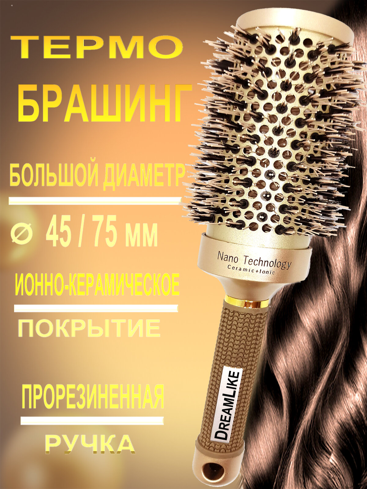 Изображение Круглая расческа брашинг для укладки волос с керамическим покрытием, термобрашинг профессиональный Ceramic + Ion