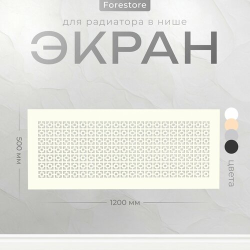 фото Экран для радиатора, forestore, мдф, 500х1200 мм