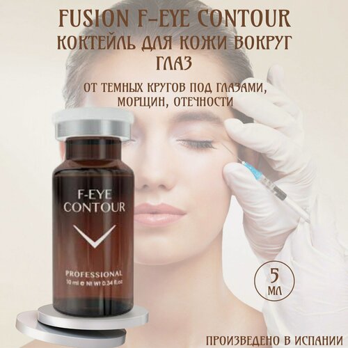 Изображение товара Fusion Mesotherapy F-EYE CONTOUR Коктейль для кожи вокруг глаз, 5 мл