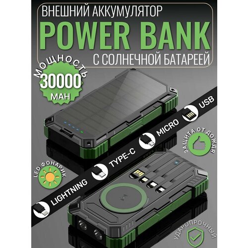 Портативное зарядное устройство powerbank на солнечной батарее емкостью 30000 мАч 2500₽