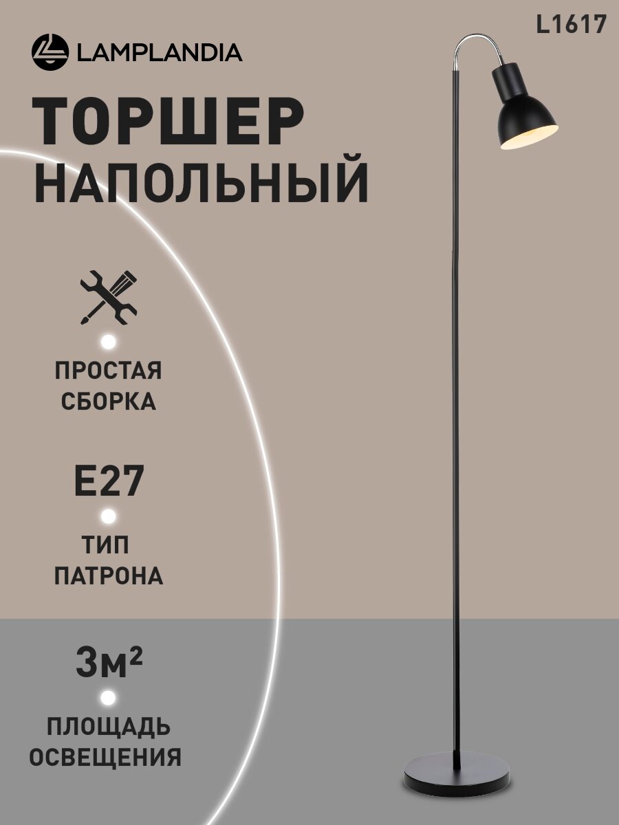 Торшер Lamplandia L1617 HORN BLACK, Е27*1 макс 40Вт