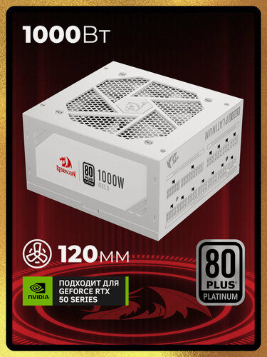 Изображение товара Блок питания для ПК Redragon RGPS-1000W, модульный, 80+Plat, белый