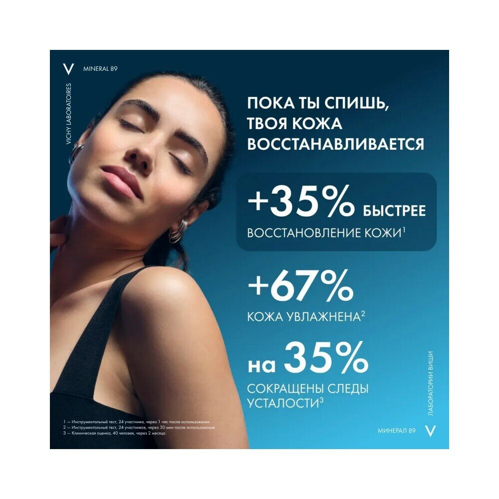 Vichy Mineral 89 Ночной крем увлажняющий восстанавливающий, 50 мл — фото 1