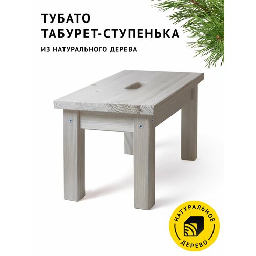 фото Табурет-ступенька тубато из натурального дерева цвет тёплый серый чебер