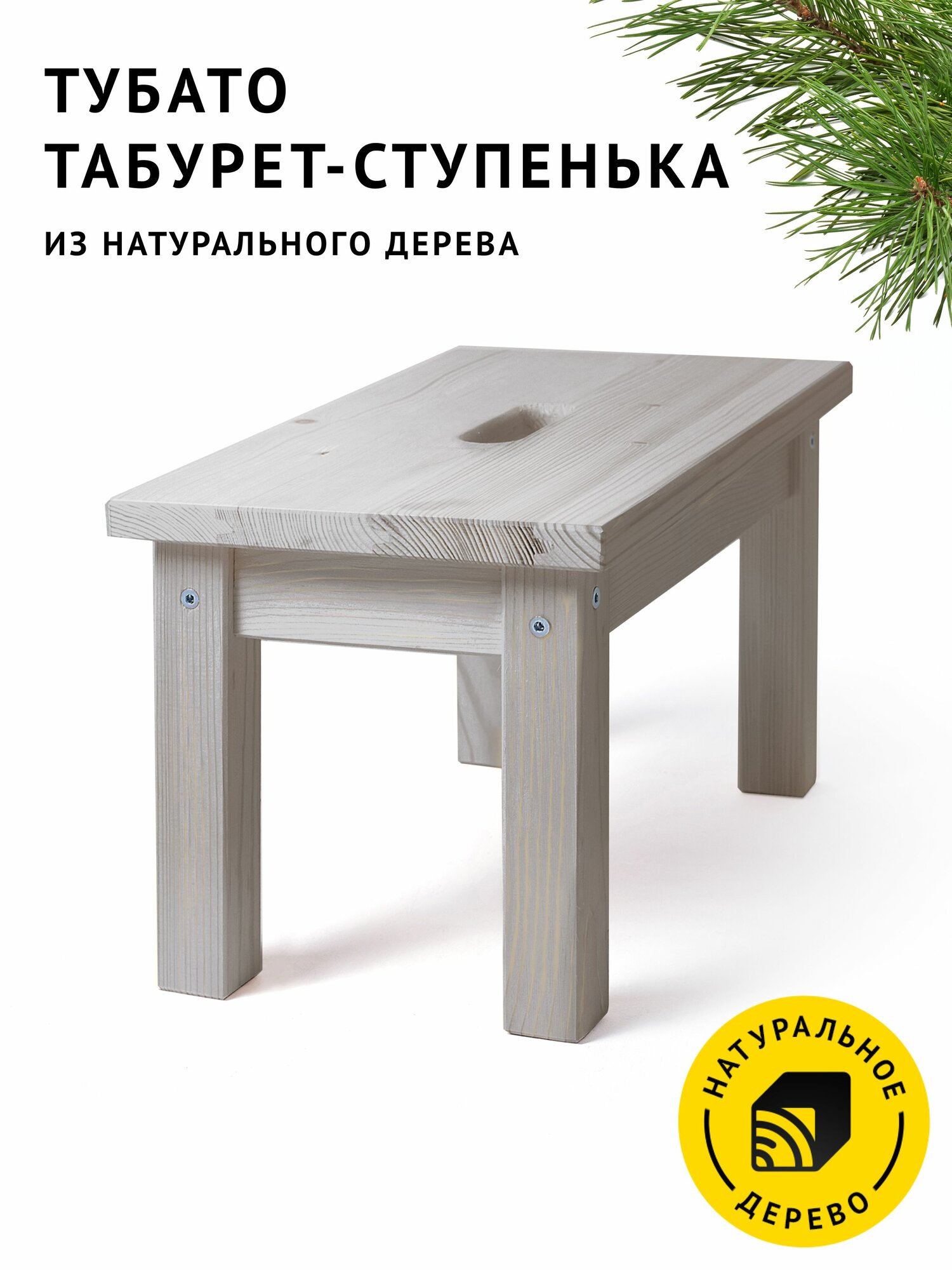 Табурет-ступенька тубато из натурального дерева цвет Тёплый серый