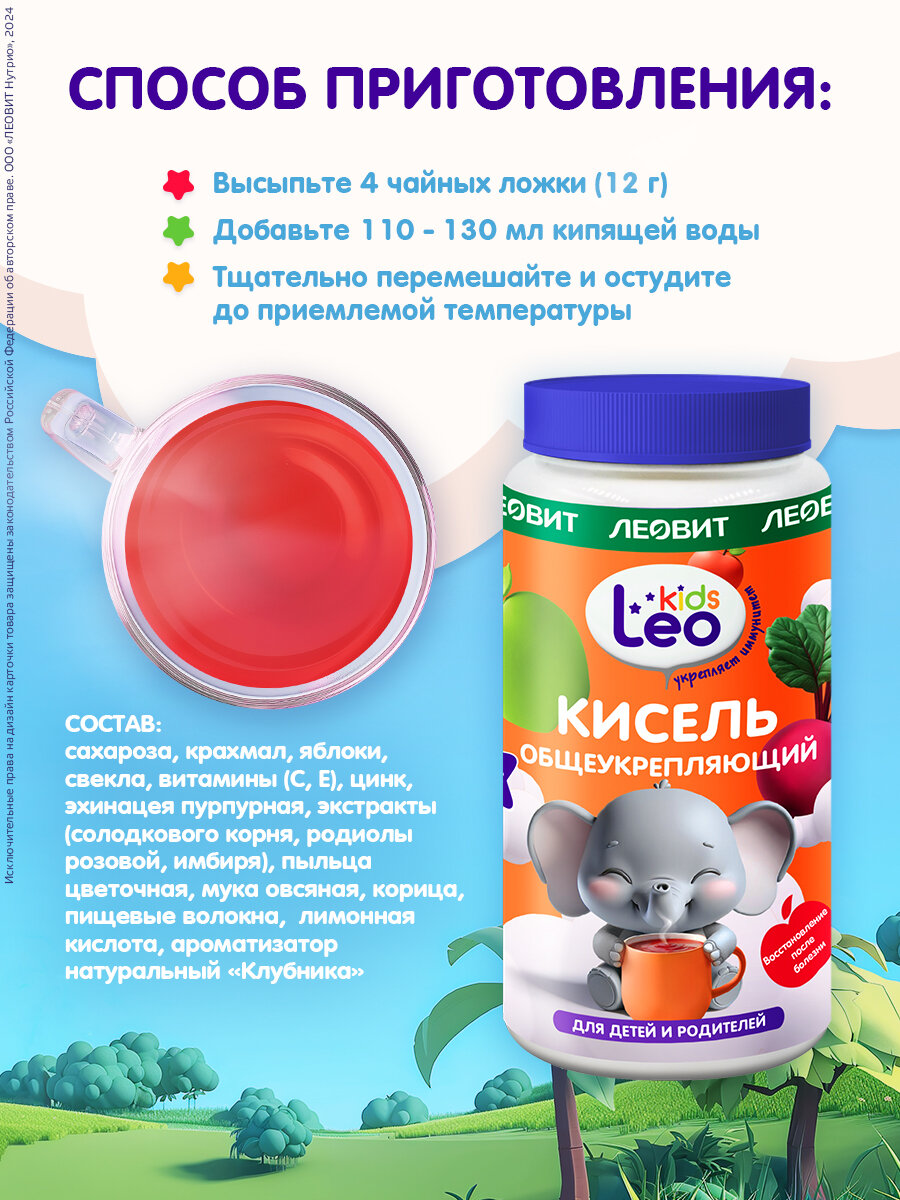 Изображение Кисель быстрого приготовления детский общеукрепляющий LeoKids ЛЕОВИТ с 12 месяцев для иммунитета с витаминами Банка 250г