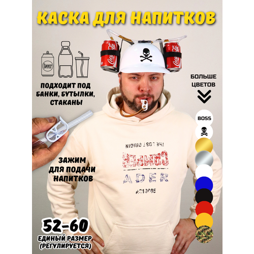 фото Каска пивная с подставкой под банки "роджер череп", для напитков на вечеринку, с трубочками, подарок мужчине с приколом эврика подарки и удивительные вещи