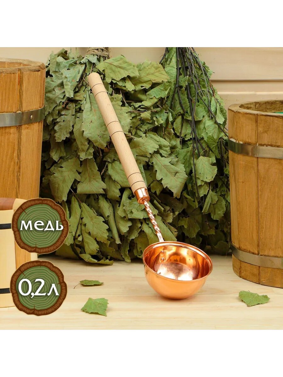 Ковш медный 0,2л