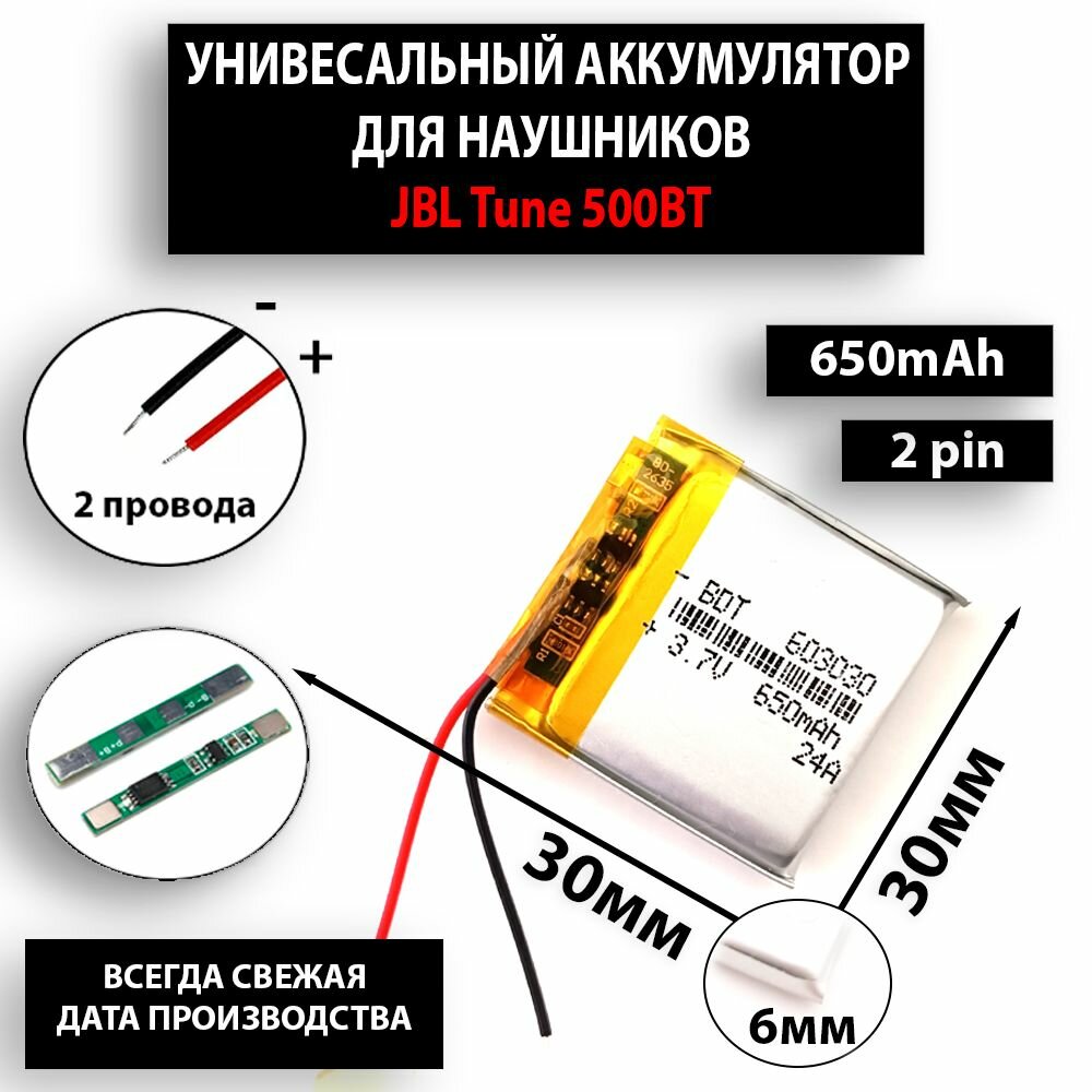JBL Tune 500BT аккумулятор для полноразмерных беспроводных наушников 3.7v 650mAh 6x30x30 603030 батарейка на JBL 500 BT универсальная