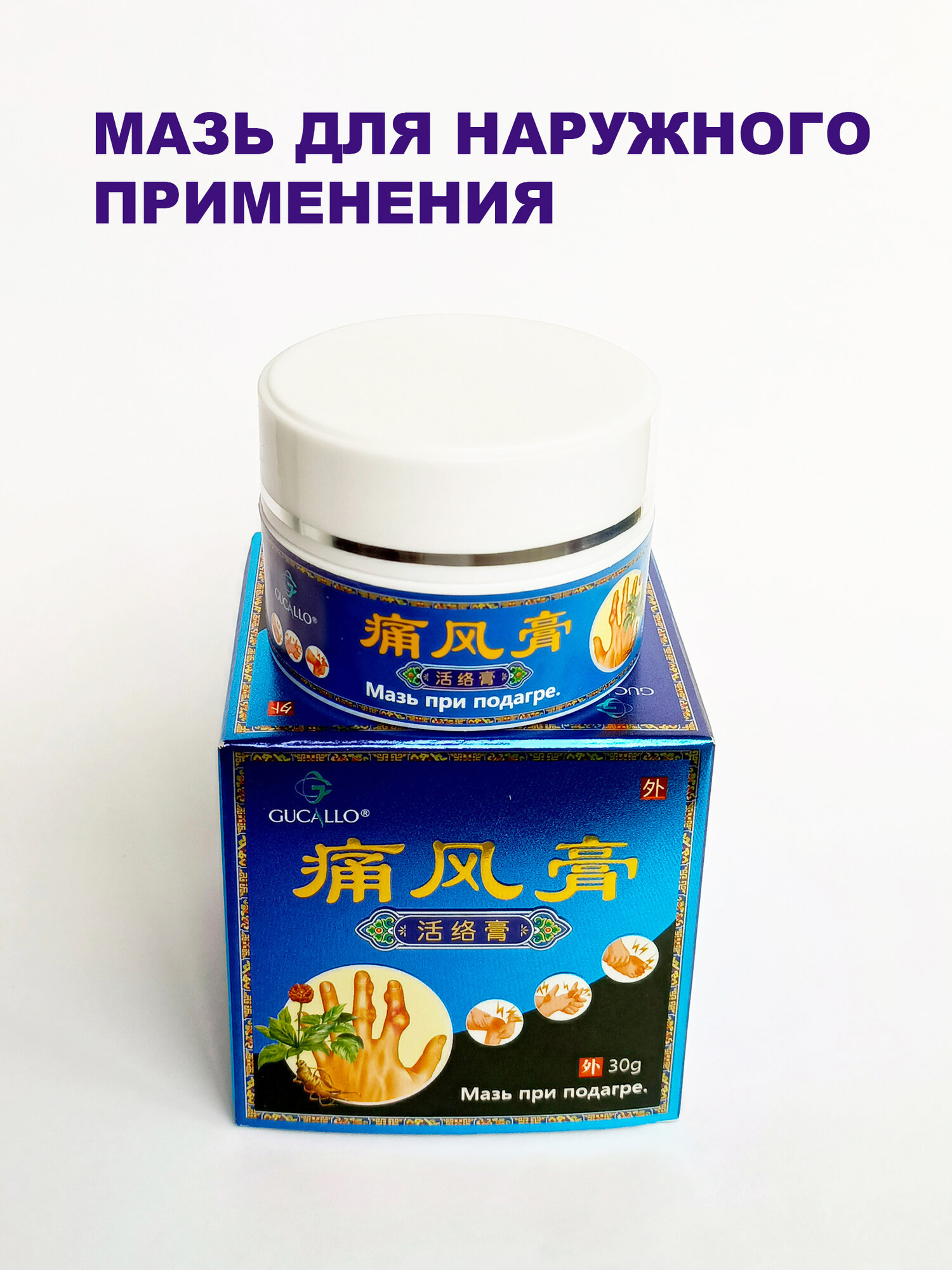 Картинки Мазь при подагре для облегчения боли, снимает воспаления и отеки, 30г