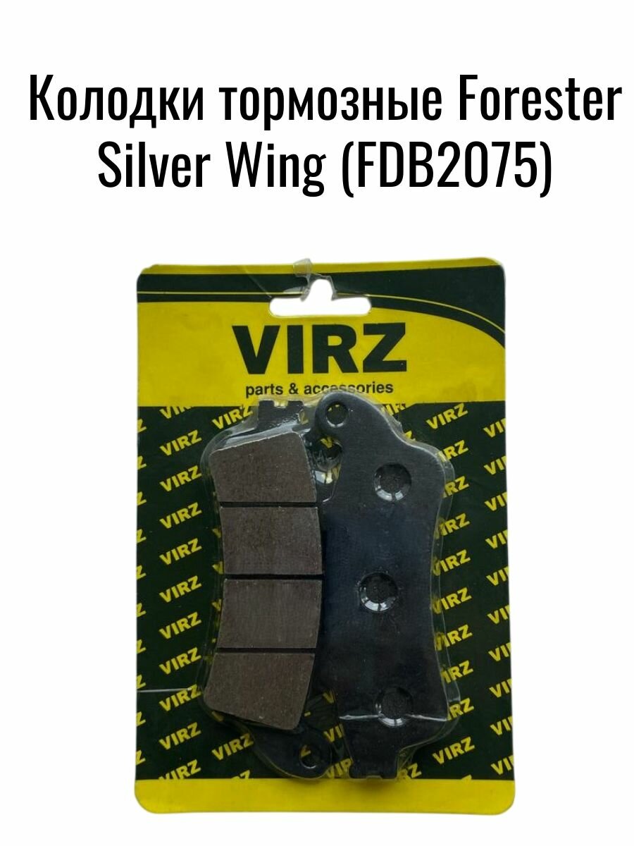 Колодки тормозные Forester Silver Wing (FDB2075)