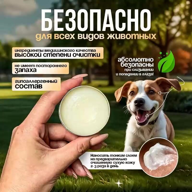 Крем-воск для лап и носа собак и кошек заживляющая мазь от трещин Pet You Love, 80мл — фото 1