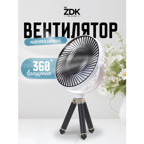 фото Вентилятор настольный zdk hj-5070, черный/белый, 2 скорости, вращение 360 градусов