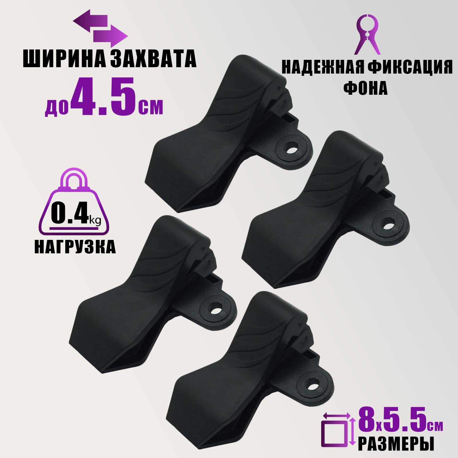 Зажим-прищепка для фотофона, 4 шт