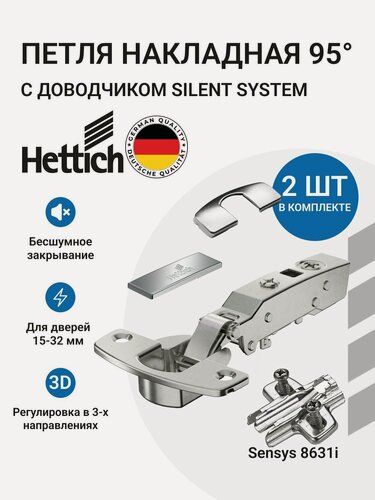 Изображение товара Мебельная петля для толстых фасадов HETTICH SENSYS Германия с доводчиком накладная, угол открывания 95 градусов 2 шт. + монтажные планки с евровинтами 2шт.+заглушки