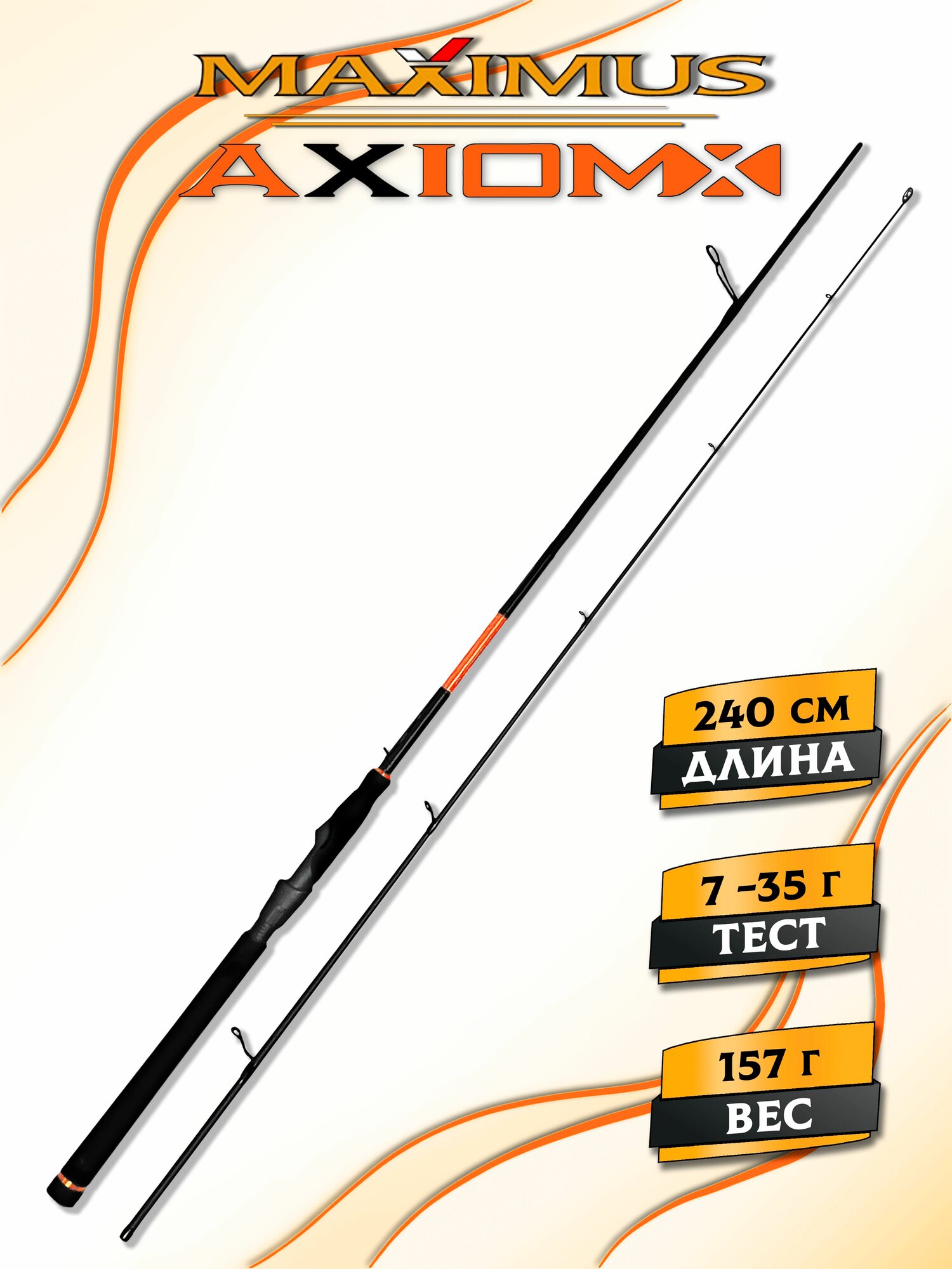 Maximus AXIOM-X 24M 2,4m 7-35g