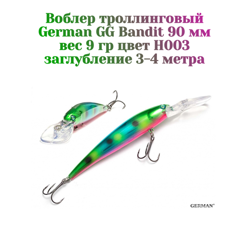 Воблер для троллинга German GG Bandit 90мм / Вес: 9 гр / цвет H003 / заглубление 3-4 метра