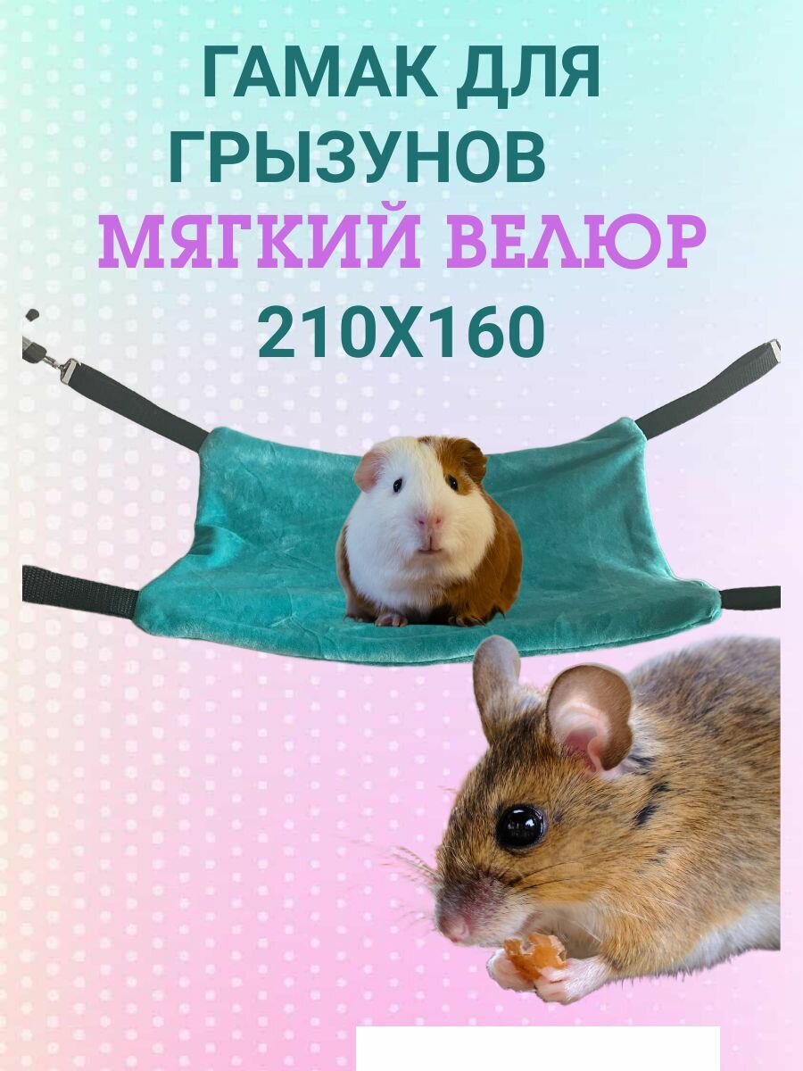 Гамак для крыс, грызунов мягкий велюр. Подвесной домик для клетки