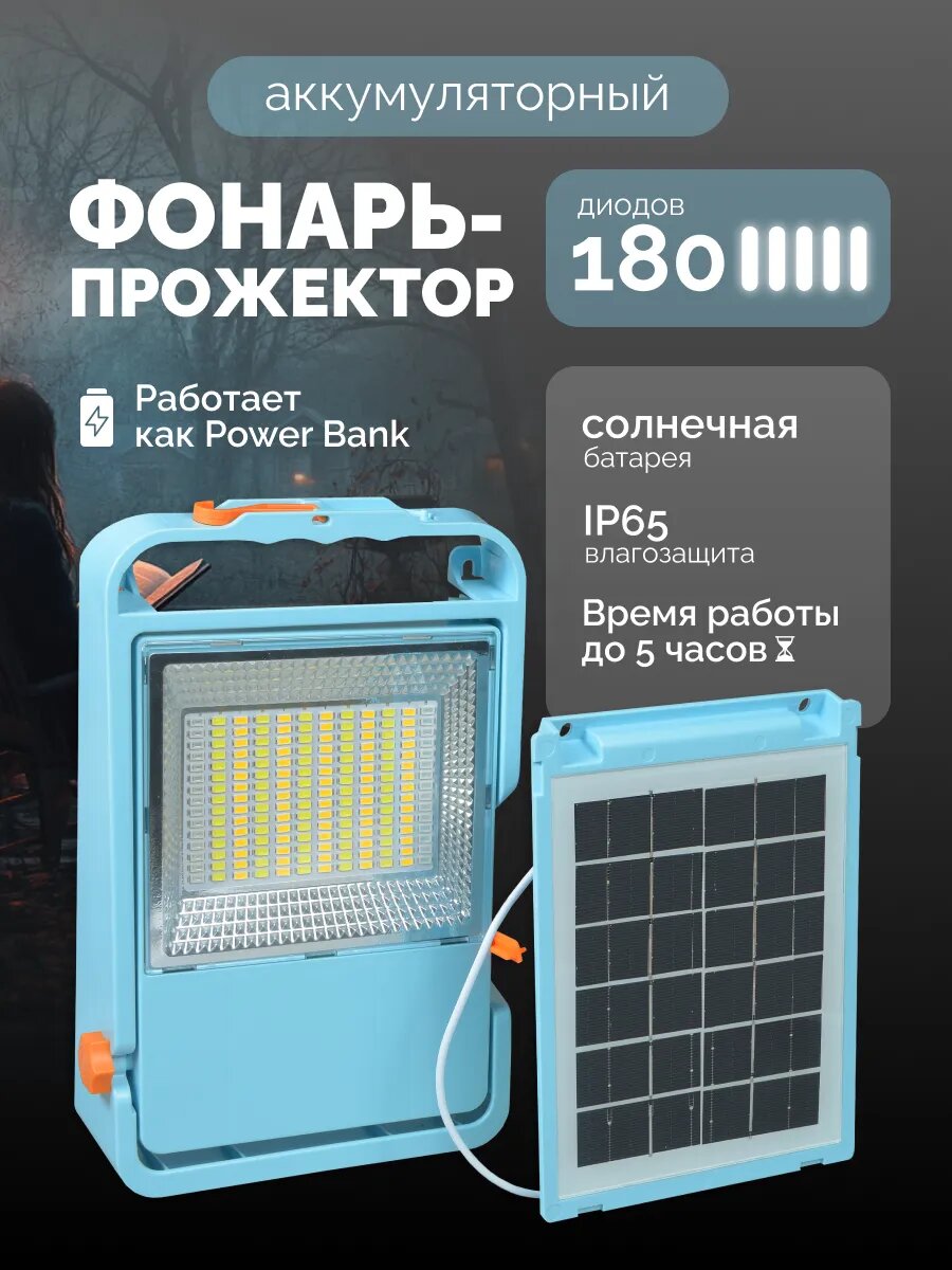 Фонарь аккумуляторный светодиодный с солнечной батареей 6000 мАч походный переносной