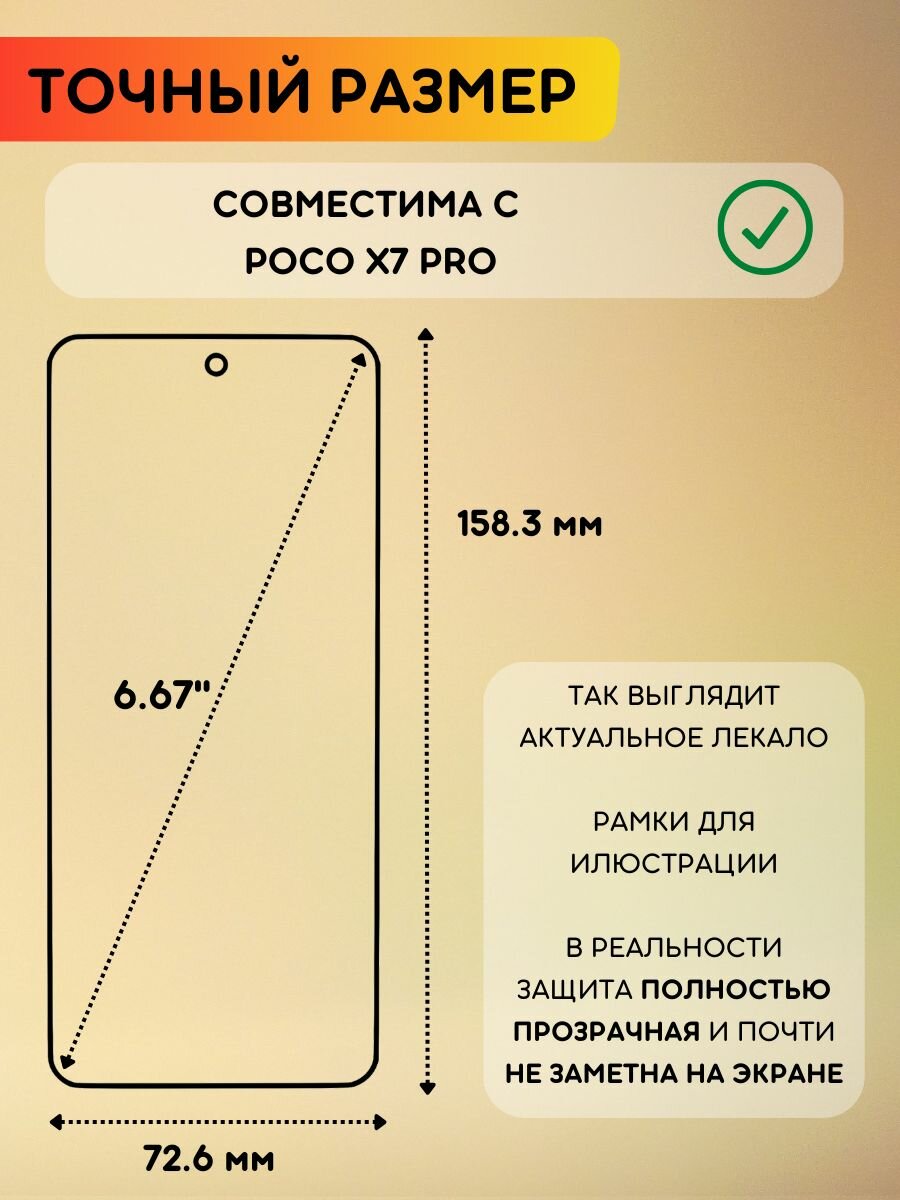 Гидрогелевая полиуретановая пленка на Poco X7 Pro, поилуретановая бронепленка на Поко Икс 7 Про — фото 1