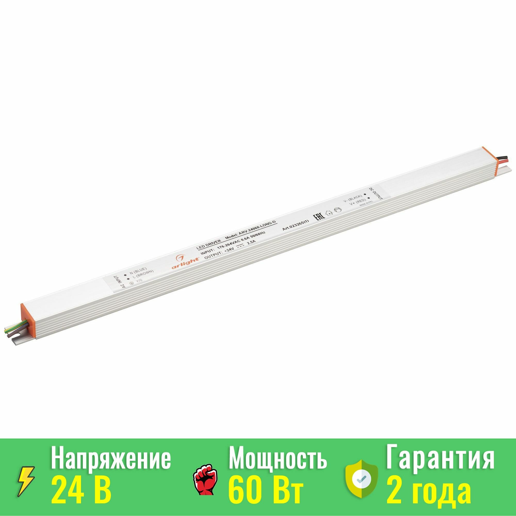 023265(1) Блок питания ARV-24060-LONG-D (24V, 2.5A, 60W) (ARL, IP20 Металл)