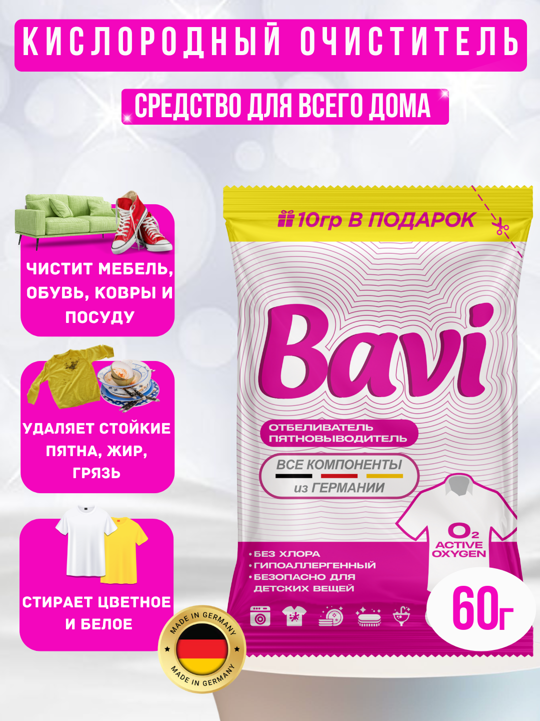 Кислородный очиститель, отбеливатель, пятновыводитель, 50+10гр без запаха, безопасный