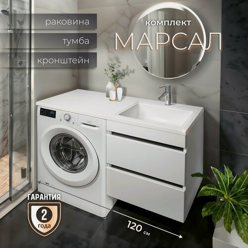 Изображение товара Тумба с раковиной для ванной, Раковина Марсал 120 правая+Тумба подвесная с черной профиль-ручкой, МДФ