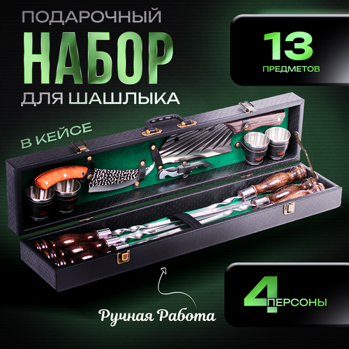 Шашлычный набор подарочный в кейсе Эстет от GRILLS FACTORY. На 4 персоны, с зеленым велюром внутри черный, зеленый