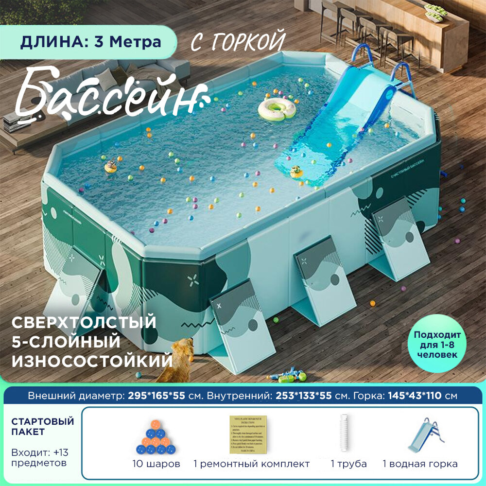 Складной детский плавательный бассейн домашний, 3 м, мятно-голубой стандарт + горка