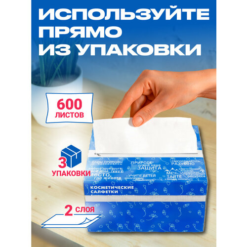 MOTTI Салфетки бумажные косметические 600 штук 3 по 200 для лица и снятия макияжа