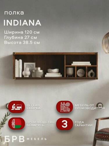 Изображение товара Полка настенная интерьерная индиана JPOL120 (Дуб саттер) 38,5/120/27 2 уп.