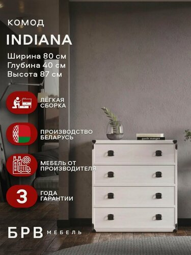 Изображение товара Комод-тумба Indiana JКОМ4S/80 (Дуб саттер) Black Red White