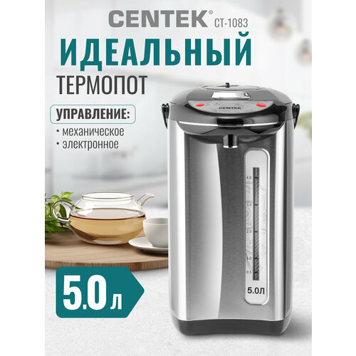 Термопот CENTEK CT-1083 5 л, серебристый, 850 Вт, с подогревом — купить, цена, характеристики
