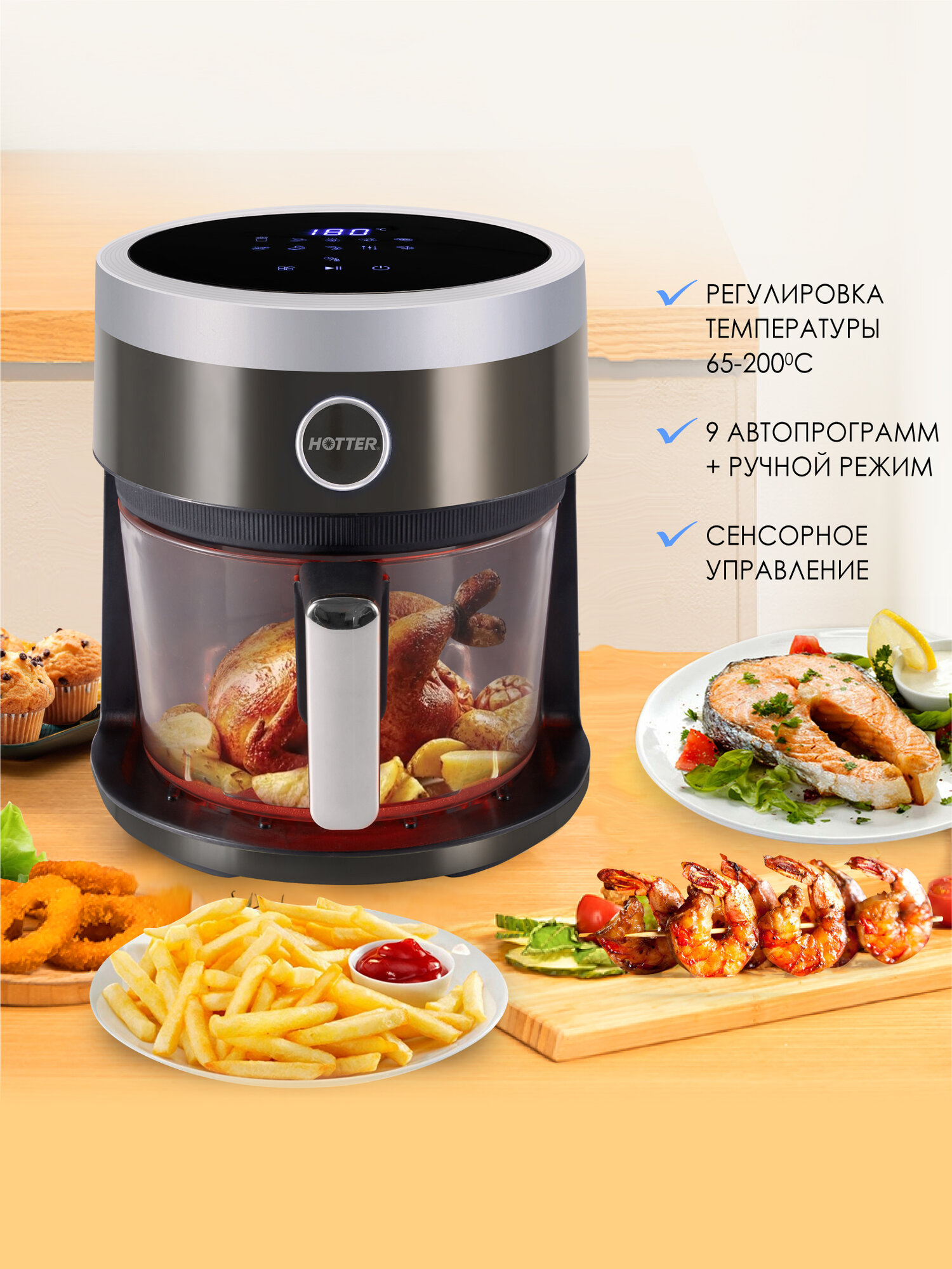 Аэрогриль компактный HOTTER HX-002, стеклянная чаша 3,5 л, 9 автопрограмм, регулировка времени и температуры, серый — фото 1