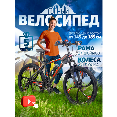 Горный велосипед скоростной, колёса - 26