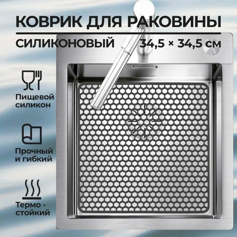 Коврик для раковины силиконовый, 30,5х30,5 см, серый, Den&Ais!