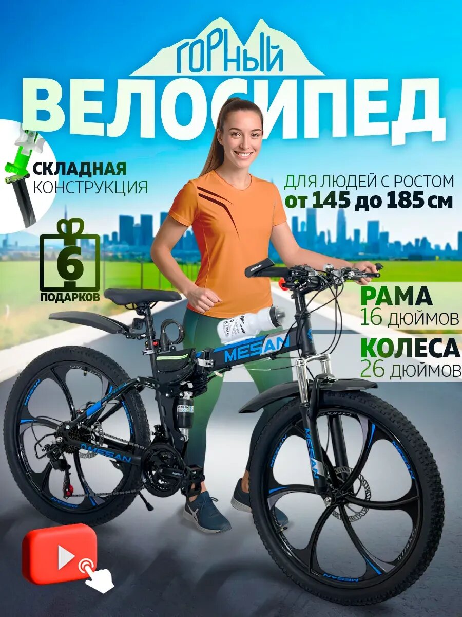 Складной велосипед M-010 складная рама универсальный 26" черно-синий