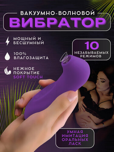 Изображение товара Вакуумный вибратор женский для клитора для секса для женщин пингвин 18+